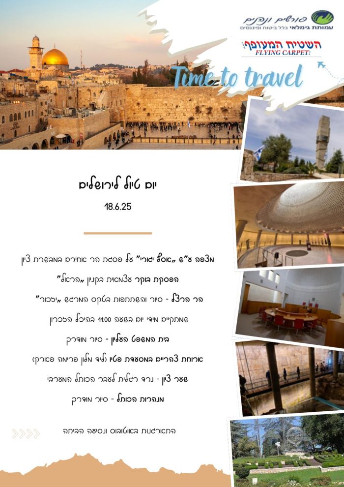 מחזור שני- ירושליים של קודש ושל חול