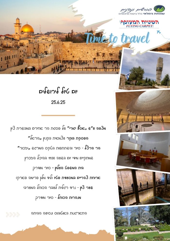 מחזור שני- ירושליים רישום מלווה