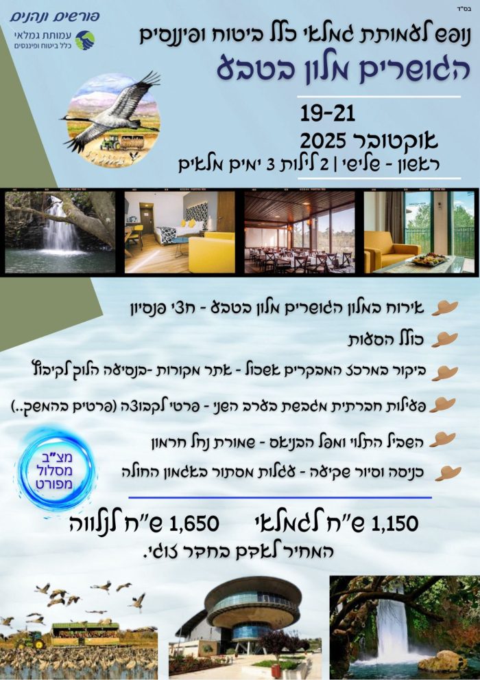 נופש הגושרים מלון בטבע